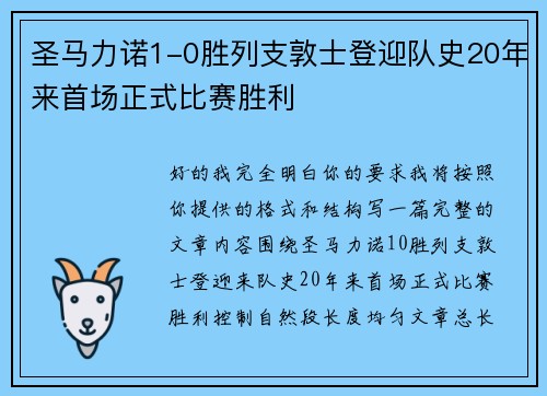 圣马力诺1-0胜列支敦士登迎队史20年来首场正式比赛胜利