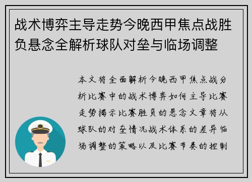 战术博弈主导走势今晚西甲焦点战胜负悬念全解析球队对垒与临场调整