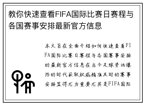 教你快速查看FIFA国际比赛日赛程与各国赛事安排最新官方信息