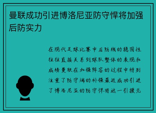 曼联成功引进博洛尼亚防守悍将加强后防实力