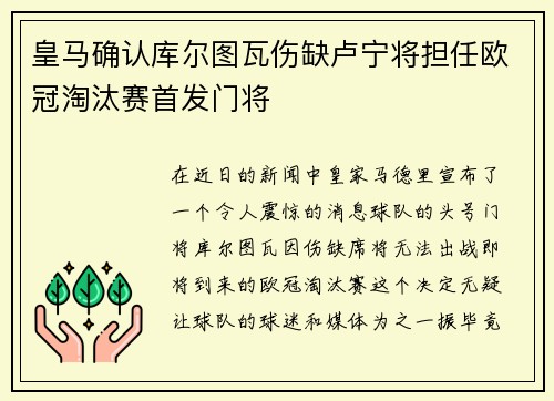 皇马确认库尔图瓦伤缺卢宁将担任欧冠淘汰赛首发门将