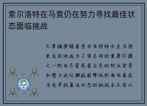 索尔洛特在马竞仍在努力寻找最佳状态面临挑战