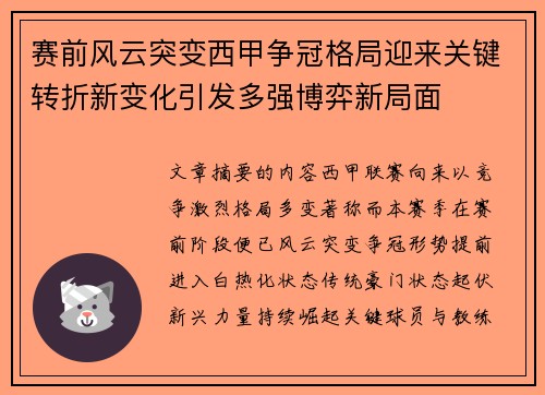 赛前风云突变西甲争冠格局迎来关键转折新变化引发多强博弈新局面